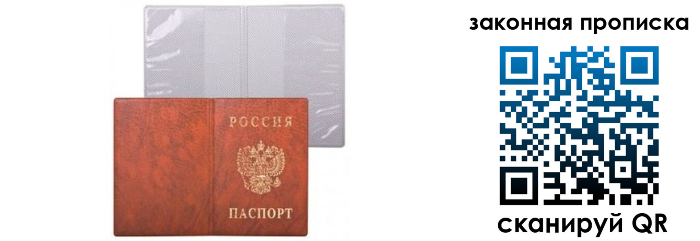 прописка для работы в Астрахани