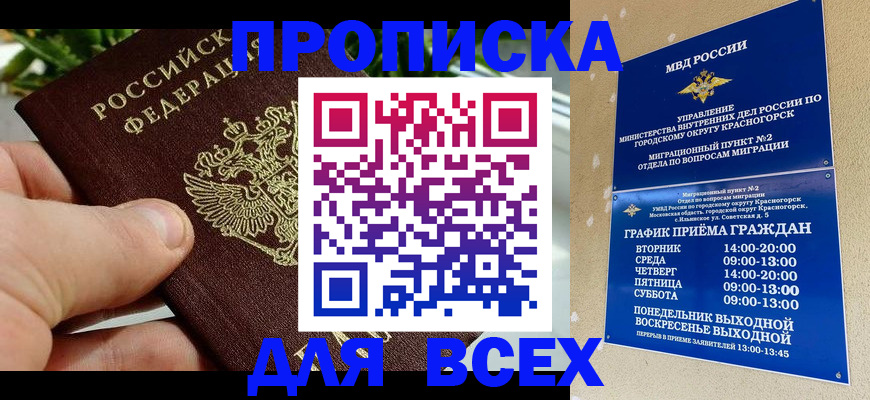 прописка иностранных граждан в Астрахани