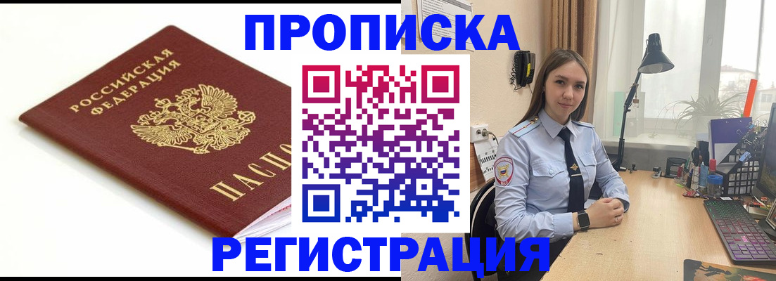 где прописаться в Астрахани