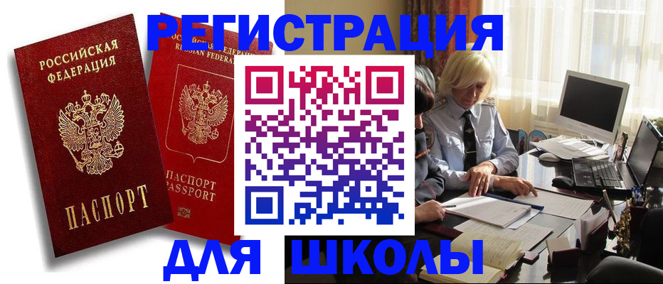 временная регистрация 2025 в Астрахани