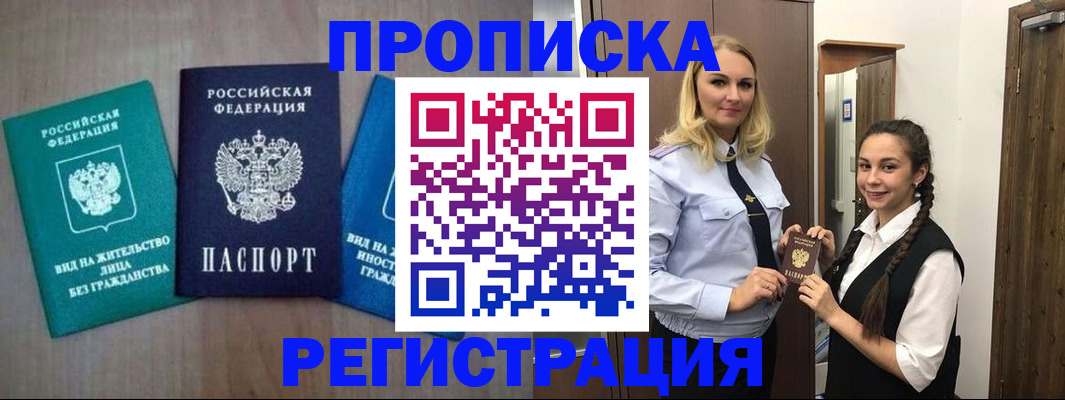временная прописка в Астрахани