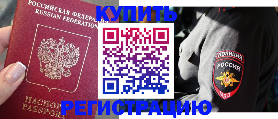 временная прописка в Астрахани