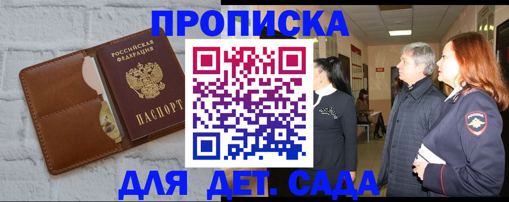 прописка штамп в Астрахани