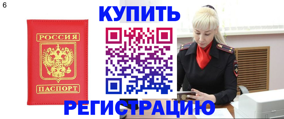 прописка в Астрахани