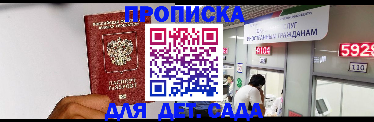 прописка для работы в Астрахани