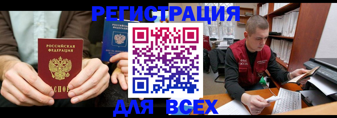 прописка для военкомата в Астрахани