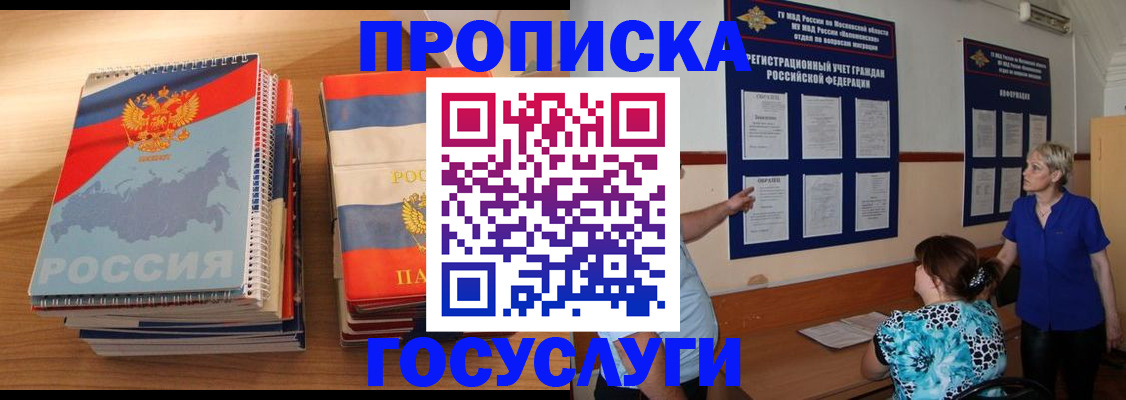 временная прописка в Астрахани
